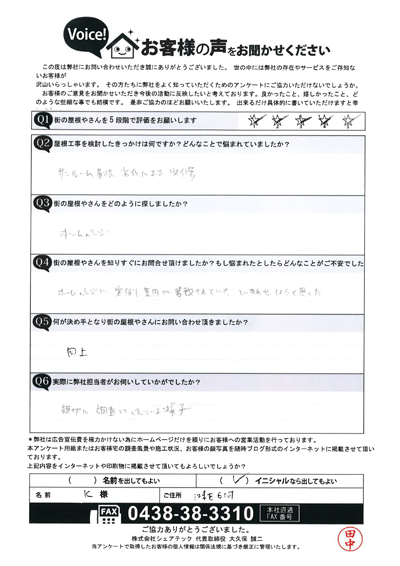 お客様の声画像